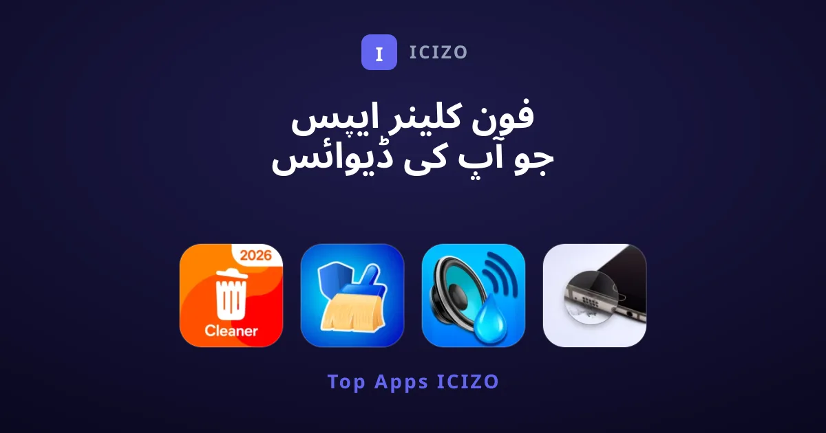 فون کلینر ایپس جو آپ کی ڈیوائس کے لیے بہترین ہیں